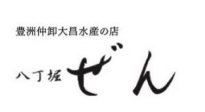 居酒屋 八丁堀ぜん